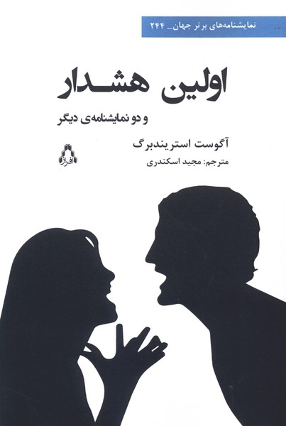 اولین هشدار(نمایشنامه)افراز