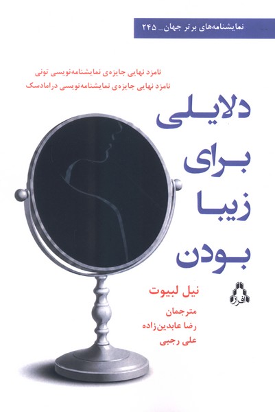 دلایلی برای زیبا بودن(افراز)