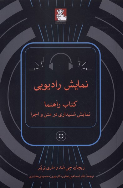 نمایش رادیویی(مهراندیش)
