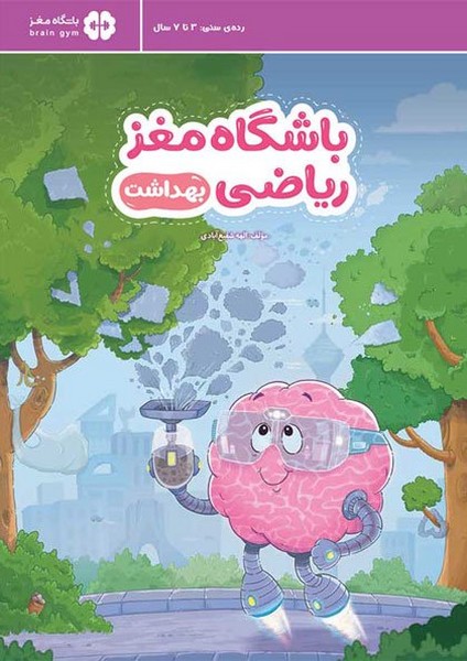 باشگاه مغز ریاضی(بهداشت)مهرسا#