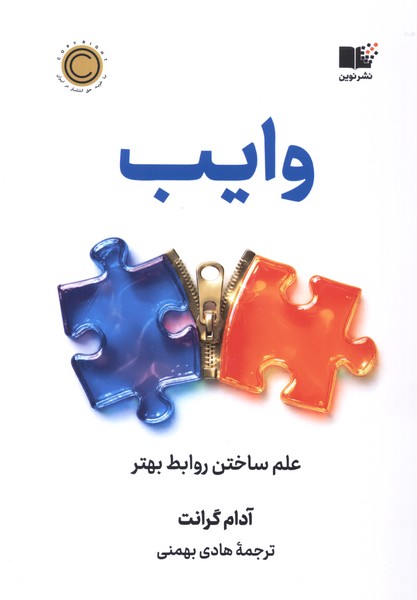 وایب(نوین)