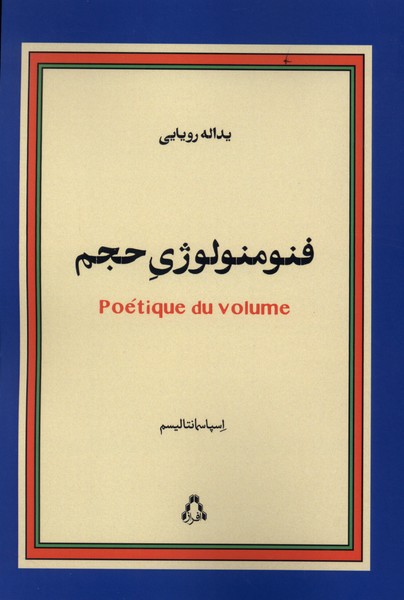 فنومنولوژی حجم(افراز)