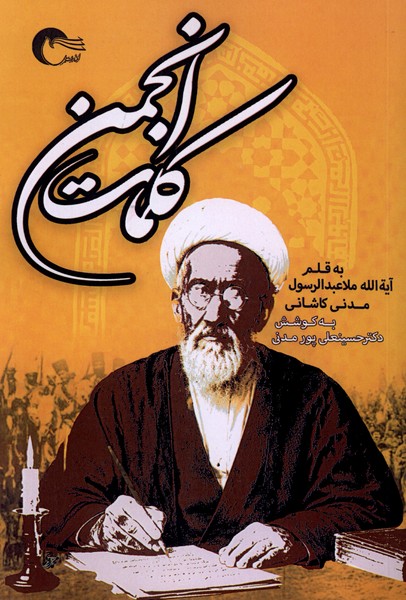 کلمات انجمن(مرسل)