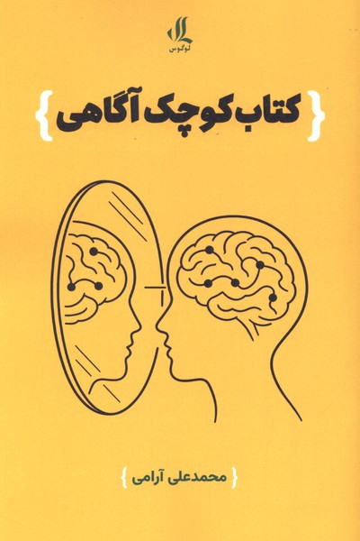 کتاب کوچک آگاهی(لوگوس)