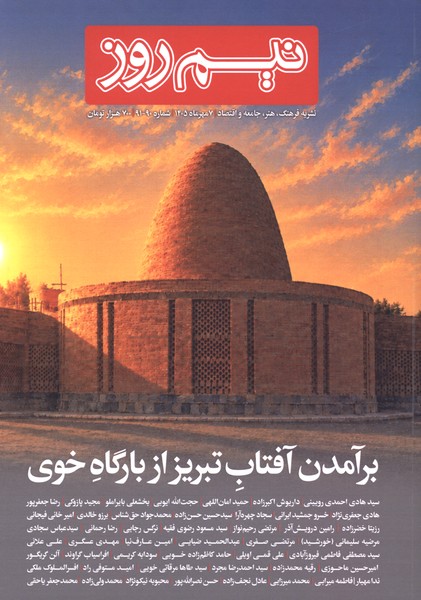 مجله نیم روز(شماره90و91)مهر1405