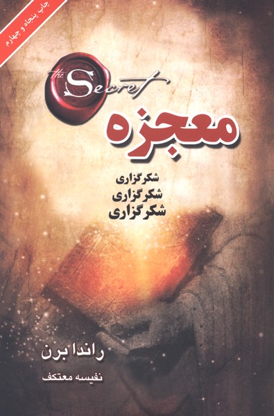 معجزه(لیوسا)