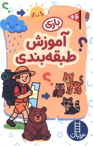 2 دسته کارت بازی ‌(آموزش‌طبقه‌بندی)نردبان 