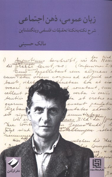 زبان عمومی ذهن اجتماعی(کرگدن)