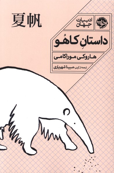 داستان کاهو(خوب)