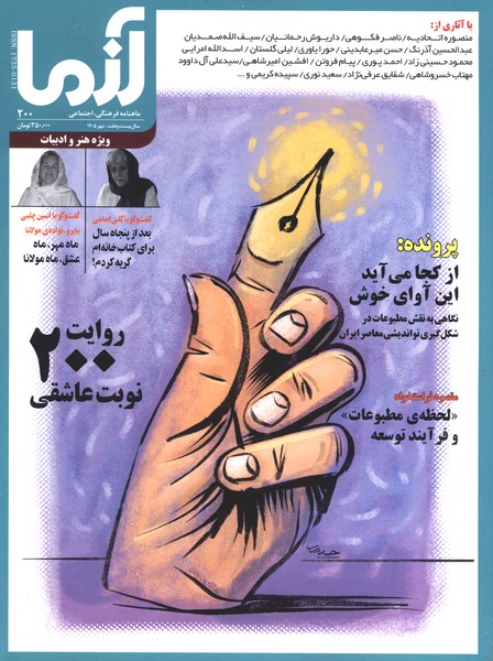 مجله آزما(‌200،سال‌بیست‌‌و‌هفت،‌مهر1405)