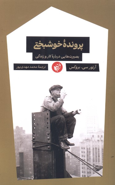پرونده خوشبختی(ترجمان)