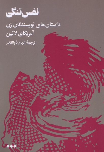 نفس تنگی(هنوز)