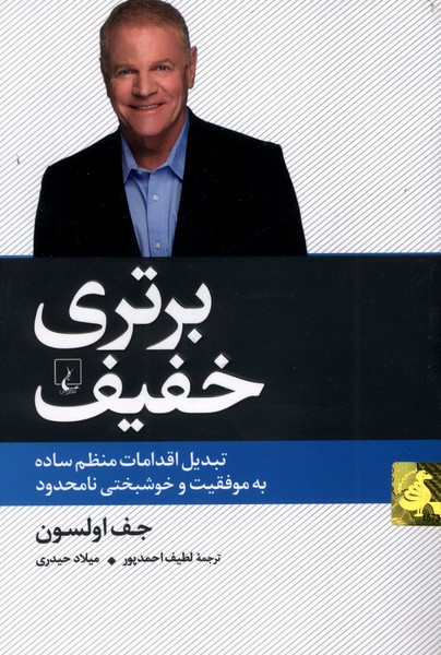برتری خفیف(ققنوس)