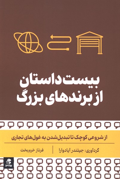 بیست داستان ازبرنده‌های بزرگ(بهارسبز)