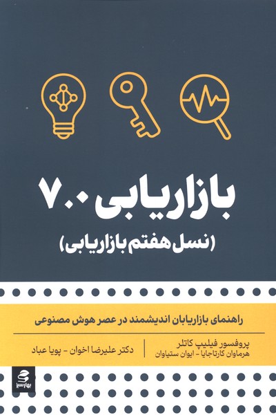 بازاریابی7(نسل‌هفتم‌بازاریابی)بهارسبز