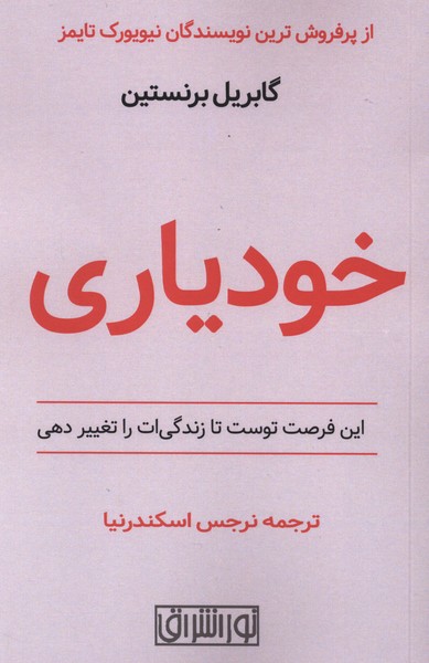 خودیاری(نوراشراق)