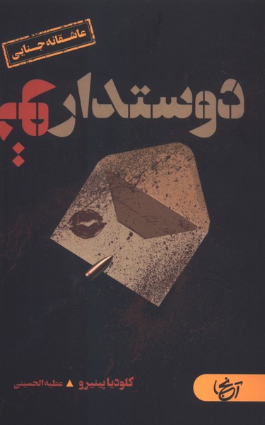 دوستدار تو(آنجا)