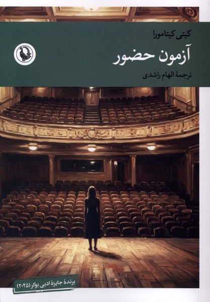 آزمون حضور(مروارید)
