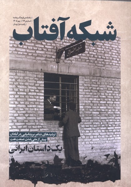 مجله فرهنگ و جامعه(76)شبکه آفتاب