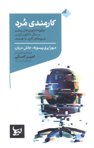 کارمندی مرد(لیوسا)