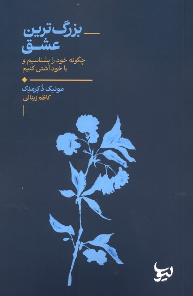 بزرگ‌ترین عشق(لیوسا)