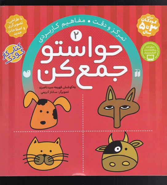 حواستو جمع کن(2)تمرکزودقت(ذکر)