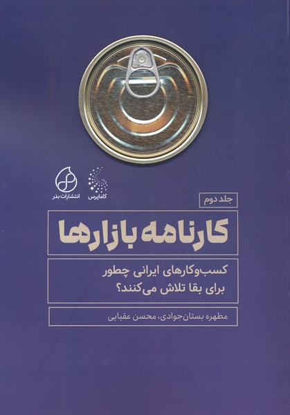 کارنامه بازارها(2)بذر