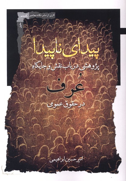 پیدای ناپیدا(نگاه‌معاصر)