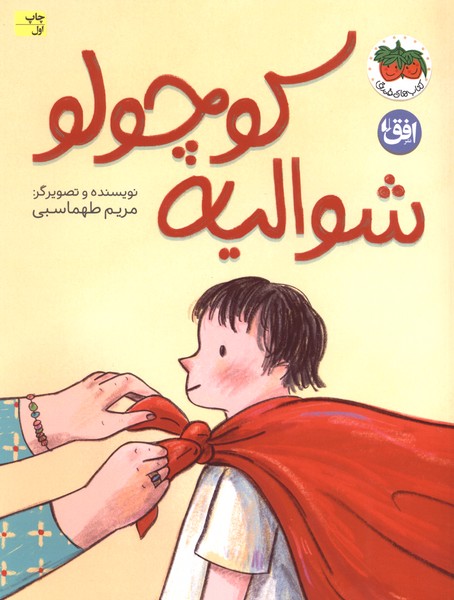 شوالیه کوچولو(افق)