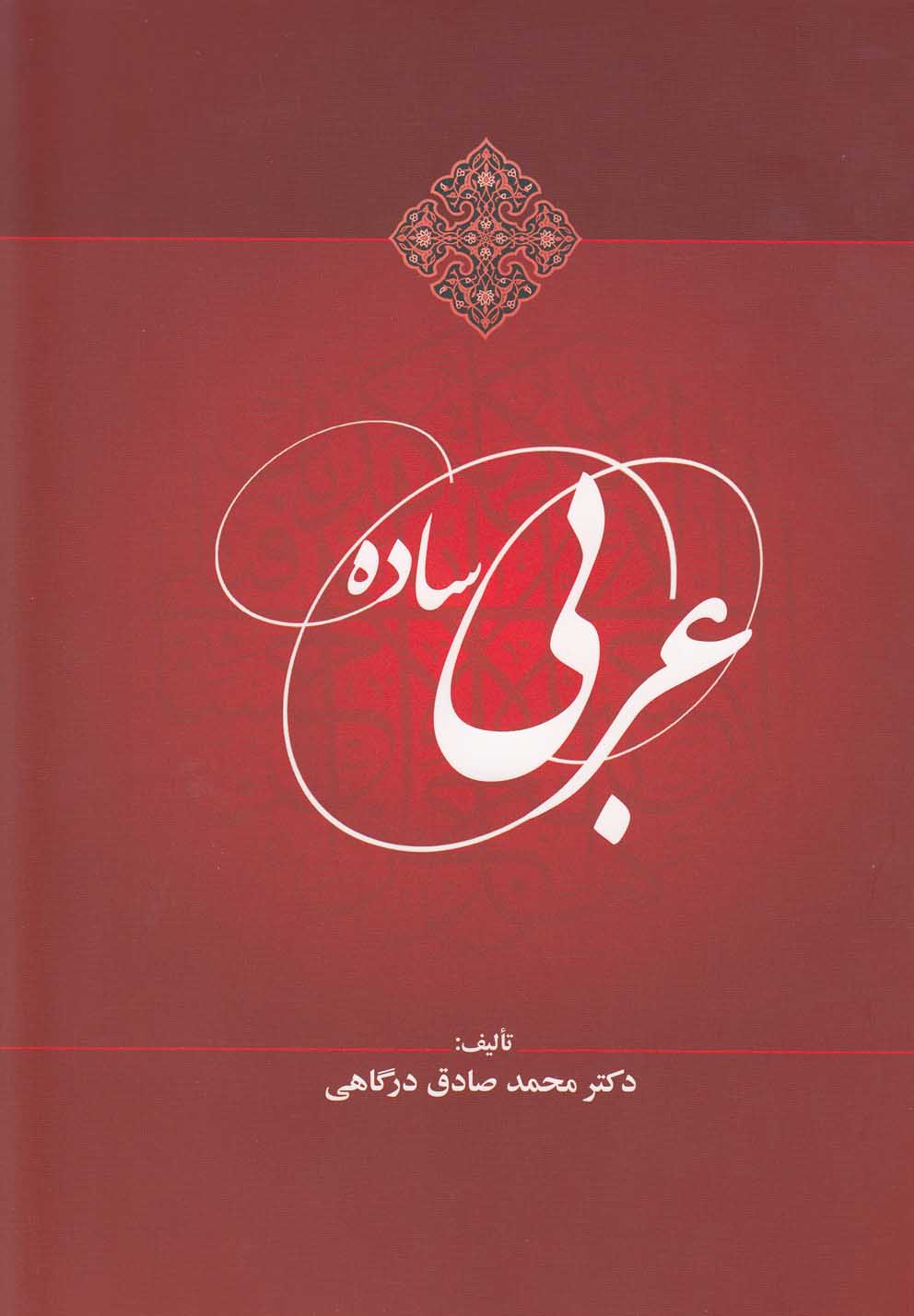عربی ساده(تنزیل) @