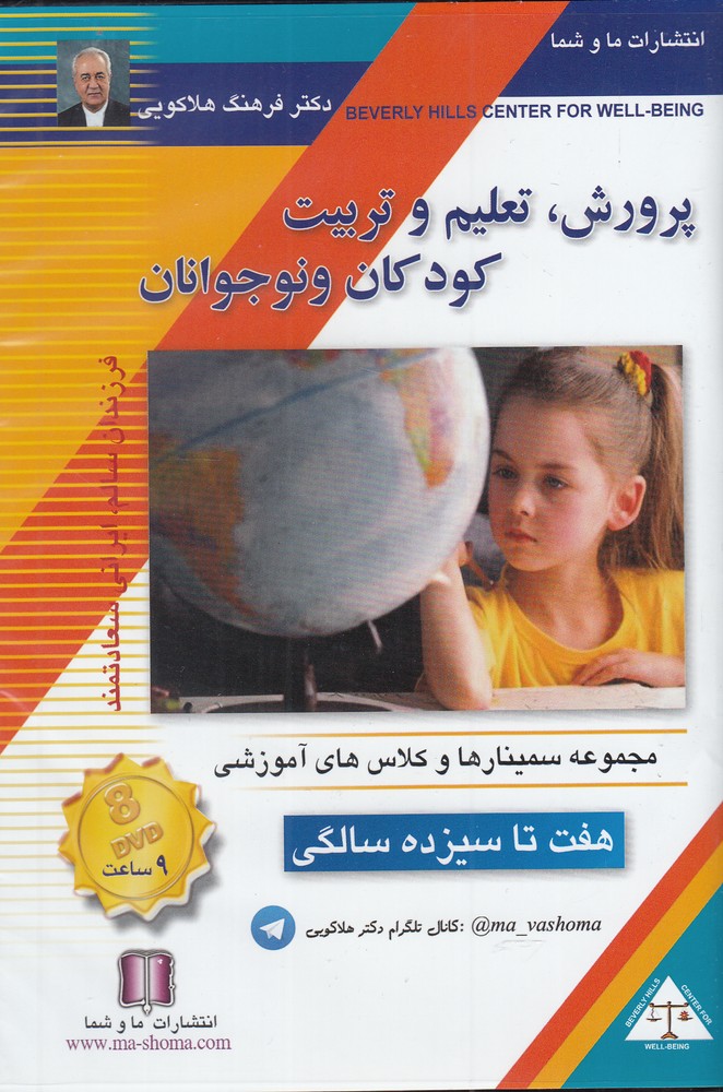  سی دی تصویری پرورش‌، تعلیم‌(هفت‌تاسیزده)ماوشما