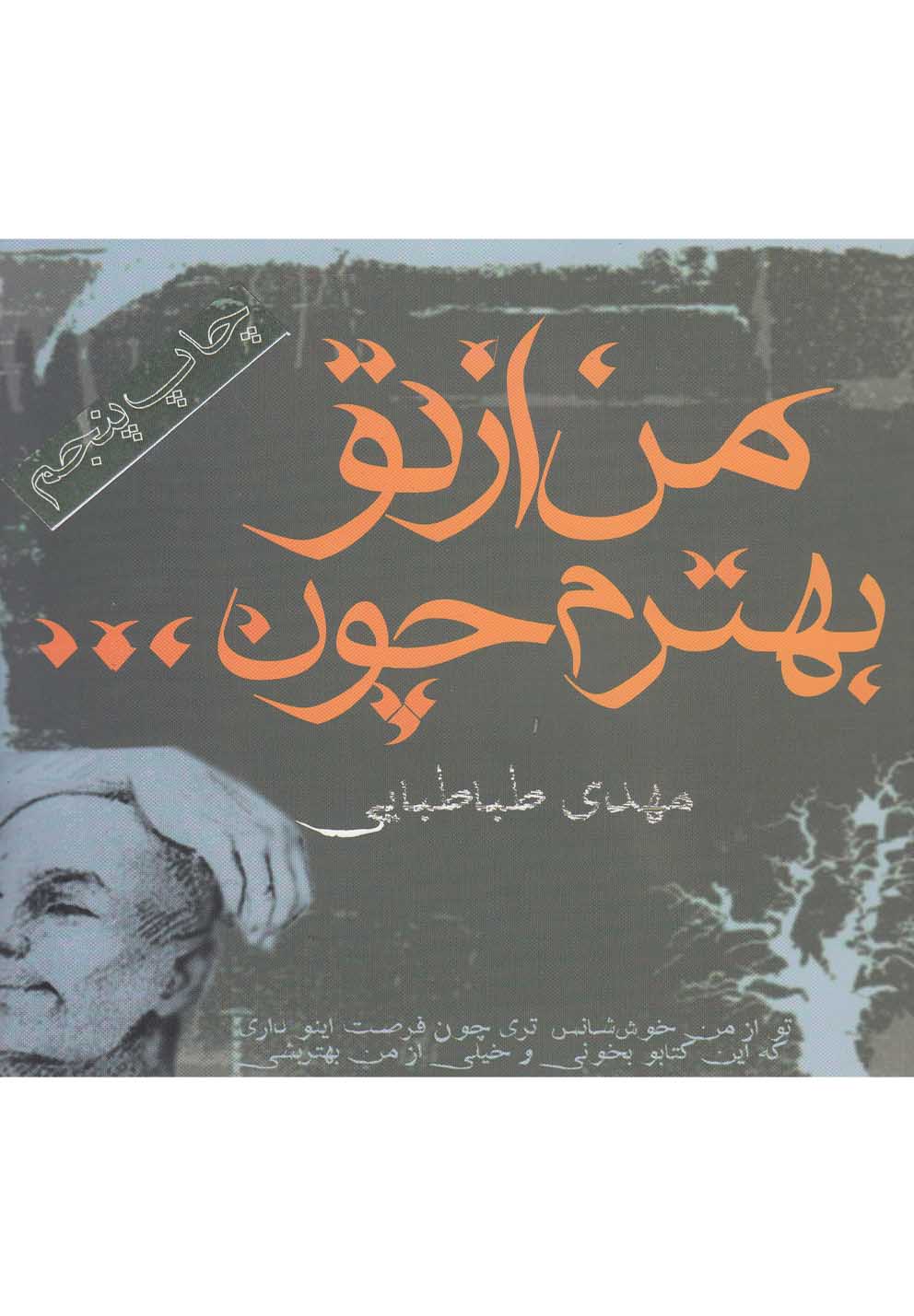 من از تو بهترم چون(آریابان) *