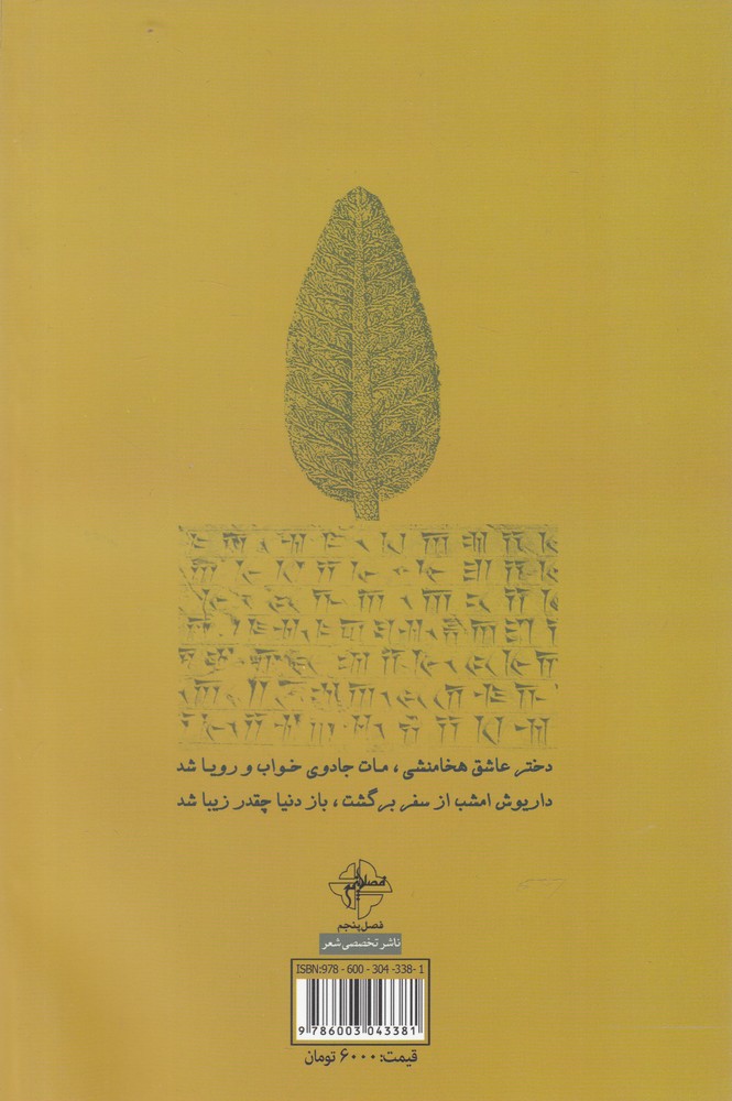 دختر عاشق هخامنشی(فصل‎پنجم) @