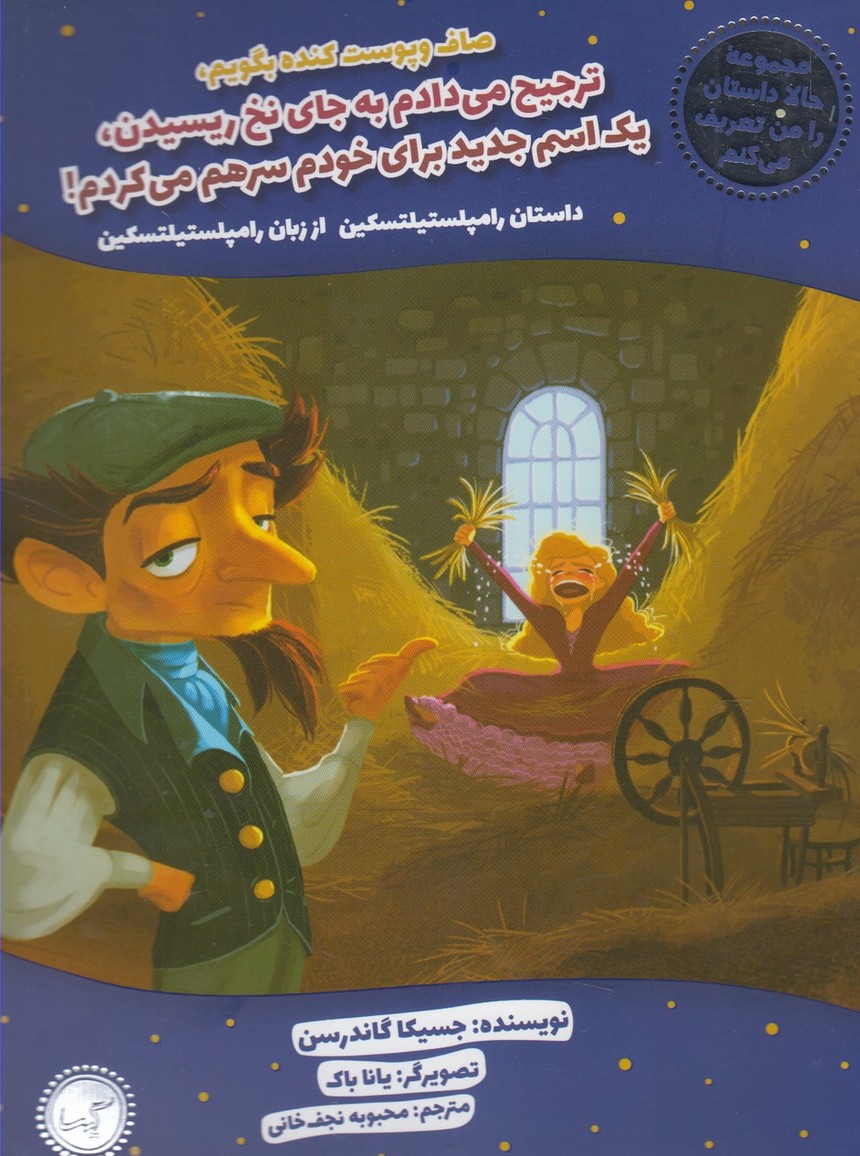 حالا داستان را من(ترجیح‌می‌دادم‌به‌جای‌‌نخ)گیسا #