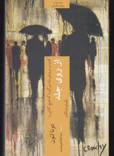 از روی جلد(چترنگ) * 