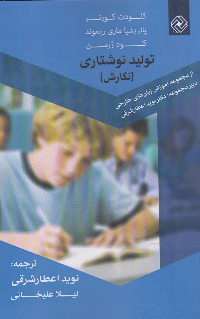 تولید نوشتاری(نگارش)خاموش *