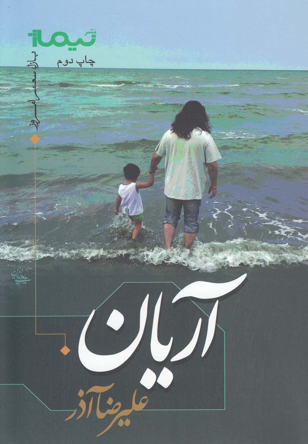 پازل شعر امروز(آریان)نیماژ$$$