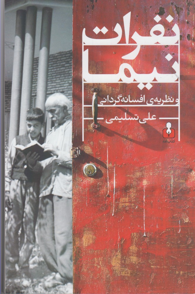نفرات نیما(آمه)